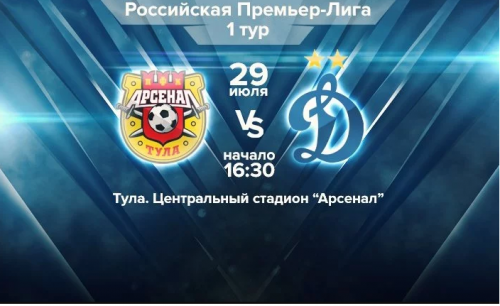 Арсенал Тула - Динамо М (29.07.2018) | Российская Премьер Лига 2018/19