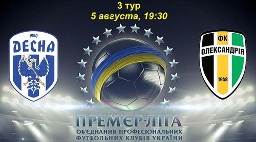 Десна - Александрия (05.08.2018) | Украинская Премьер Лига 2018/19 | 3-й тур
