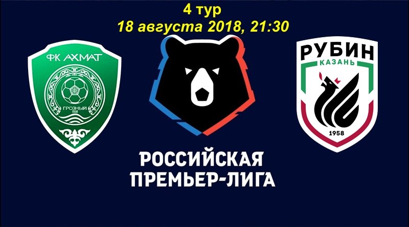 Ахмат - Рубин