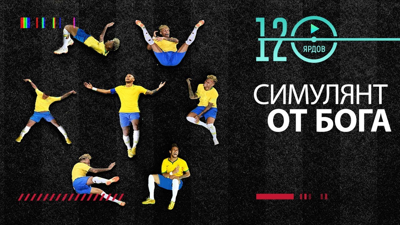 ⚽СИМУЛЯЦИИ НЕЙМАРА! ЛУЧШЕЕ⚽