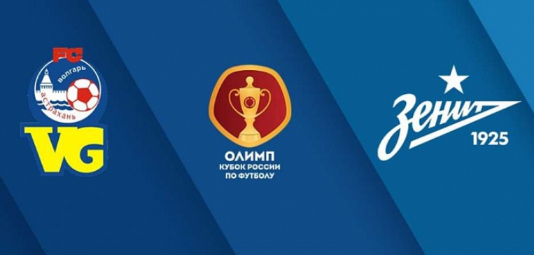 Волгарь – Зенит