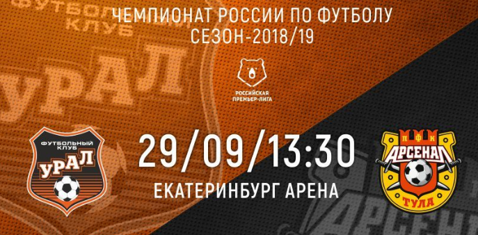 Урал - Арсенал Тула обзор матча (29.09.2018)