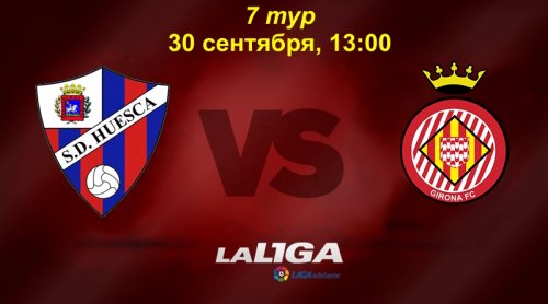 Уэска - Жирона обзор матча (30.09.2018)