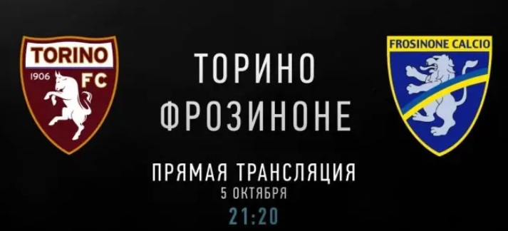 Торино – Фрозиноне обзор матча (05.10.2018)