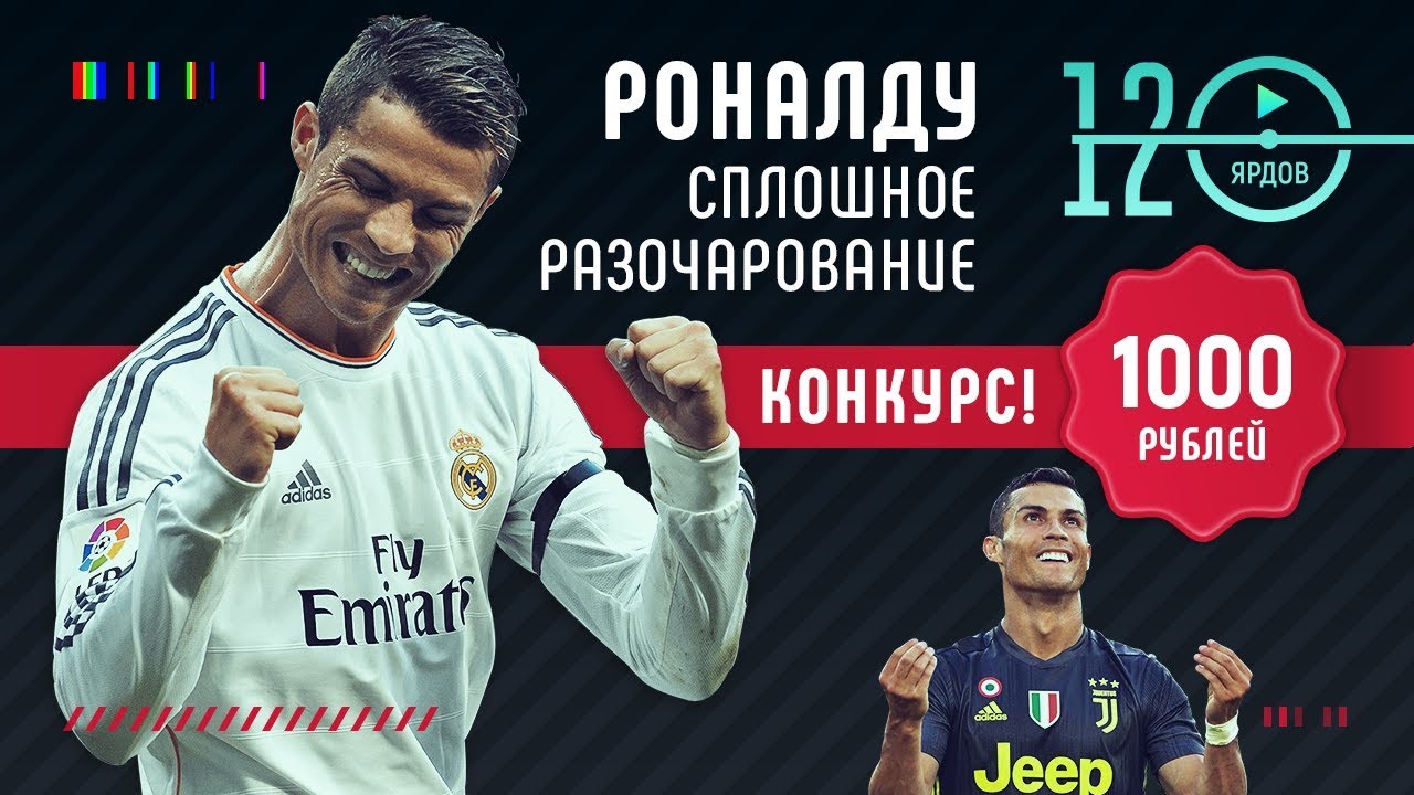 РОНАЛДУ — 5 громких скандалов