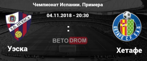 Уэска – Хетафе обзор матча (04.11.2018)