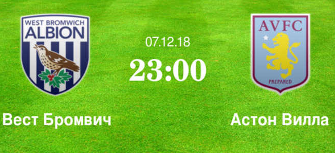 Вест Бромвич – Астон Вилла обзор матча (07.12.2018)