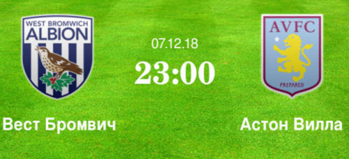 Вест Бромвич – Астон Вилла обзор матча (07.12.2018)