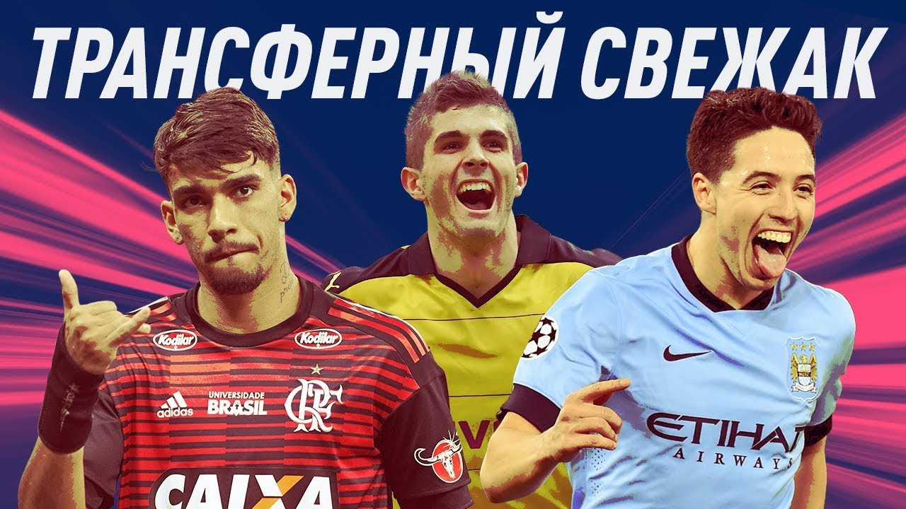 Зимние ТРАНСФЕРЫ 2019 (видео)
