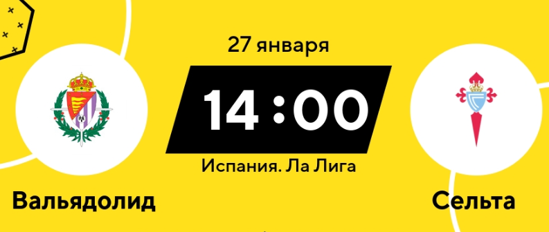 Вальядолид - Сельта обзор матча (27.01.2019)