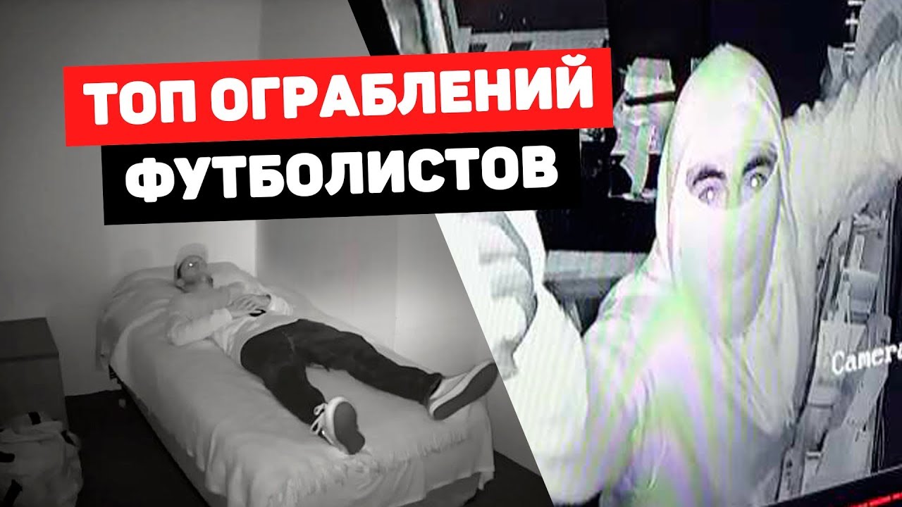 Топ жутких нападений на футболистов