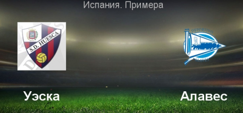 Уэска - Алавес обзор матча (16.03.2019)
