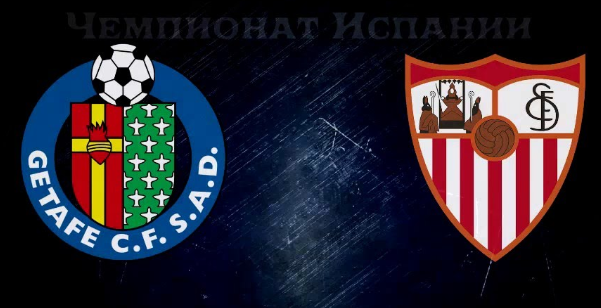 Хетафе - Севилья обзор матча (21.04.2019)