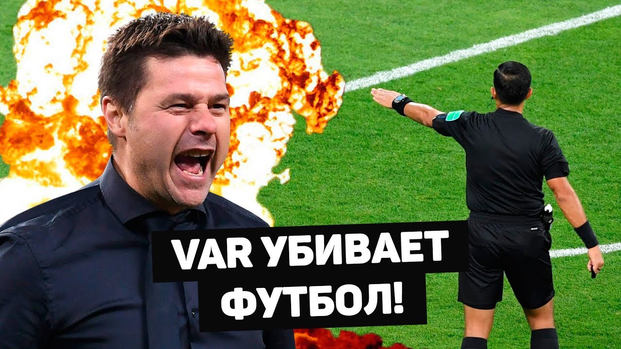 Грубые ошибки арбитров после видеоповторов