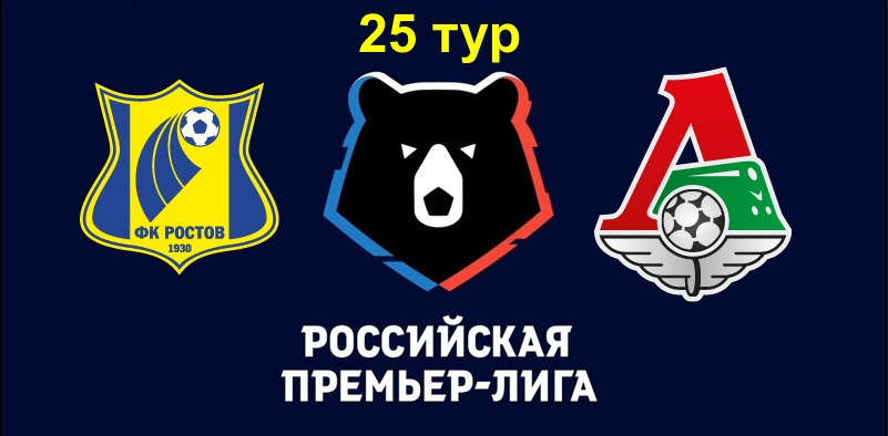 Ростов - Локомотив обзор матча (24.04.2019)