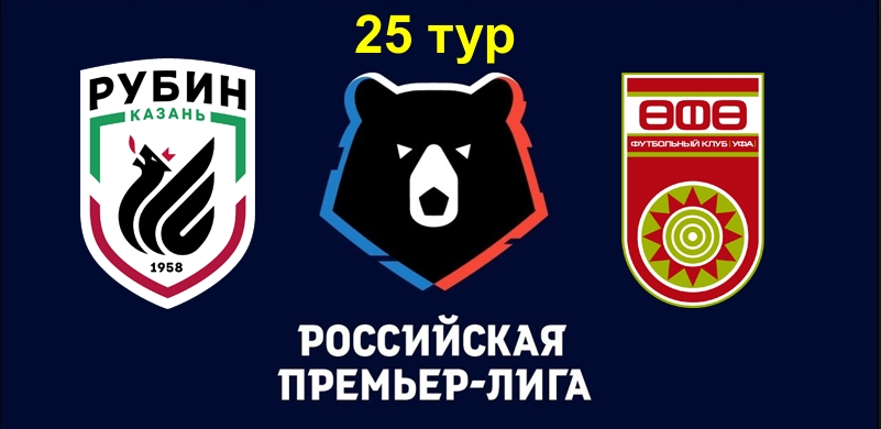 Рубин - Уфа обзор матча (24.04.2019)