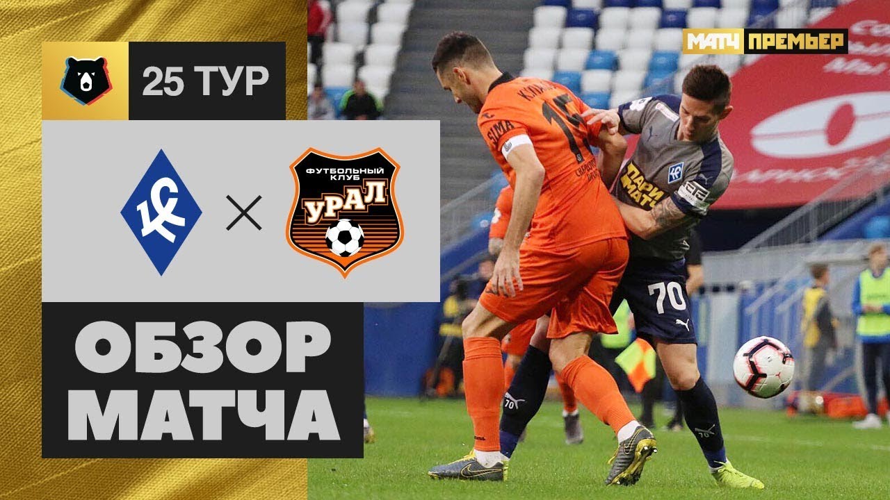 Крылья Советов - Урал обзор матча (25.04.2019)