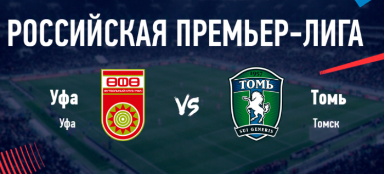 Уфа - Томь обзор матча (30.05.2019)