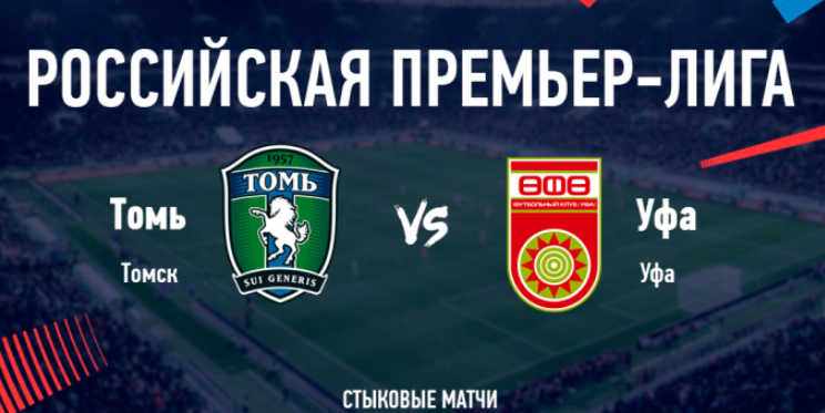 Томь - Уфа