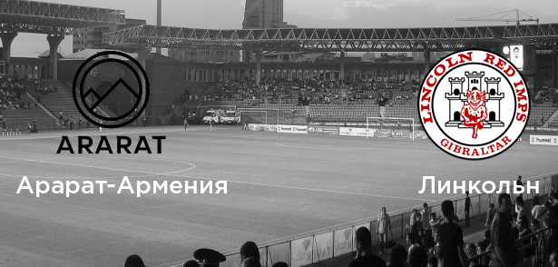 Арарат - Линкольн обзор матча (23.07.2019)