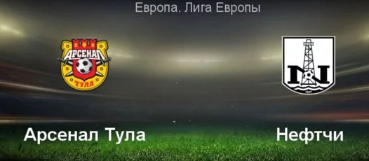 Арсенал Тула - Нефтчи обзор матча (25.07.2019)