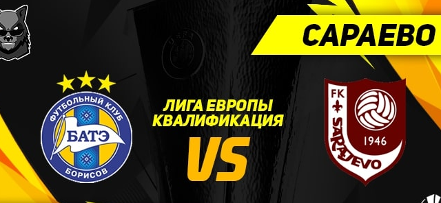 БАТЭ - Сараево обзор матча (15.08.2019)