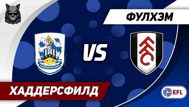 Хаддерсфилд - Фулхэм обзор матча (16.08.2019)