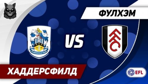 Хаддерсфилд - Фулхэм обзор матча (16.08.2019)