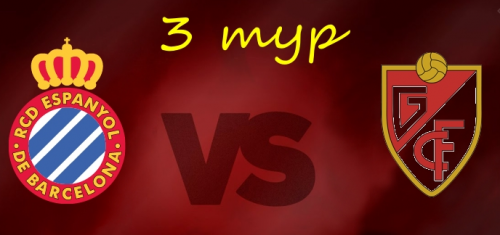 Эспаньол - Гранада обзор матча (01.09.2019)