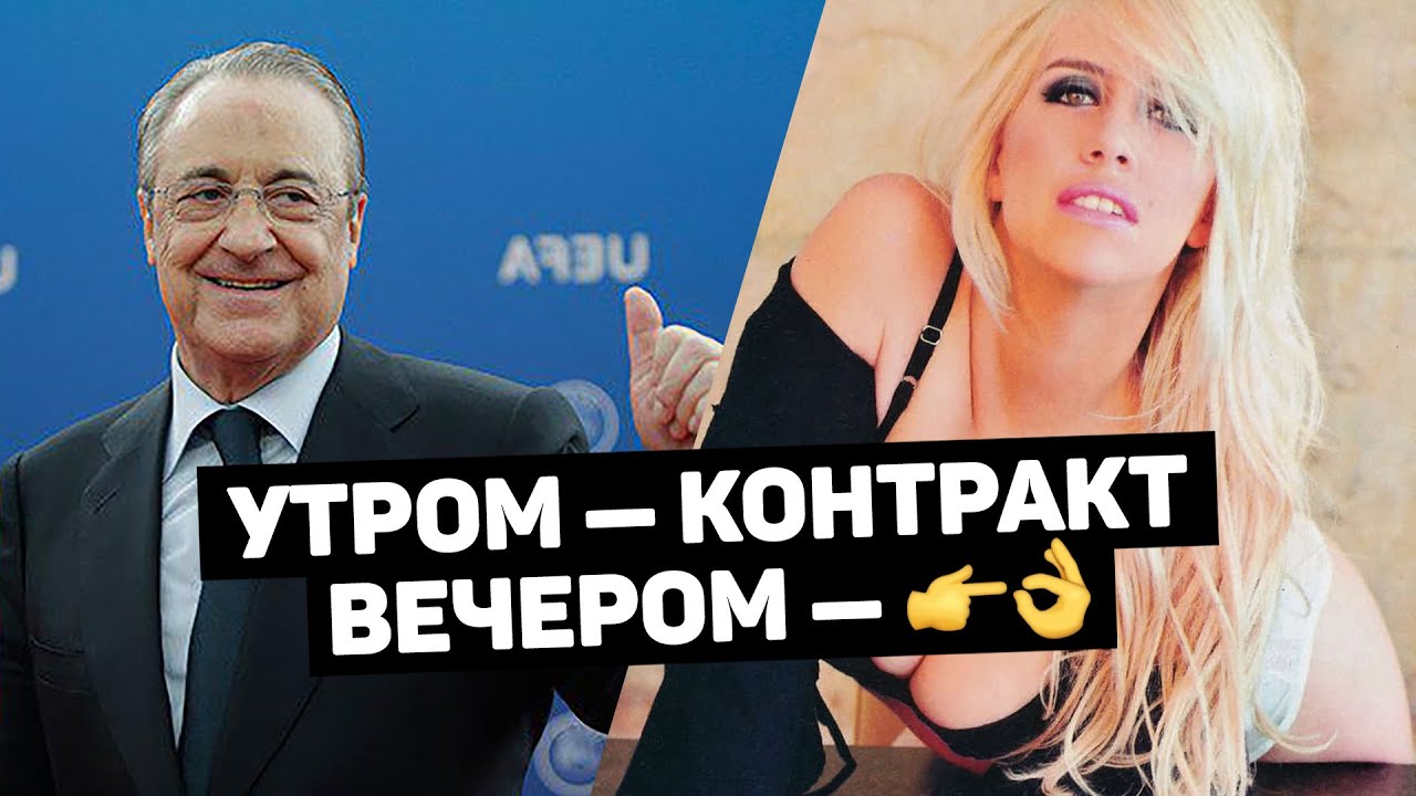 ГРЯЗНЫЕ МЕТОДЫ ФУТБОЛЬНЫХ АГЕНТОВ