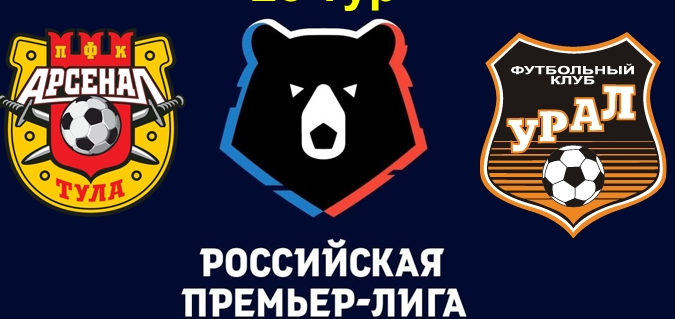 Арсенал - Урал обзор матча (22.09.2019)