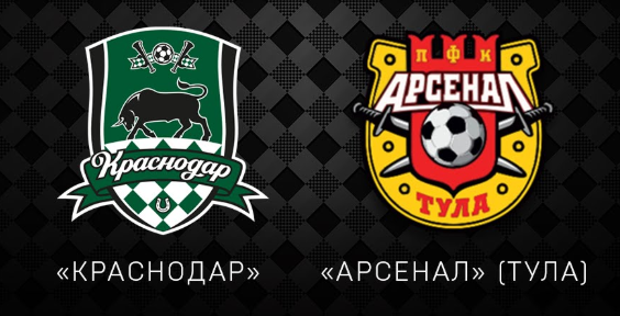Краснодар - Арсенал