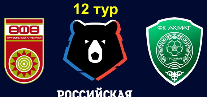Уфа - Ахмат обзор матча (05.10.2019)