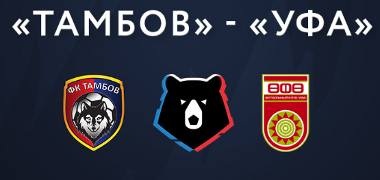 Тамбов - Уфа