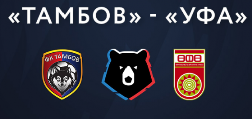 Тамбов - Уфа обзор матча (26.10.2019)