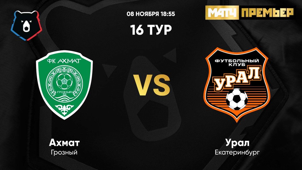 Ахмат – Урал обзор матча (08.11.2019)