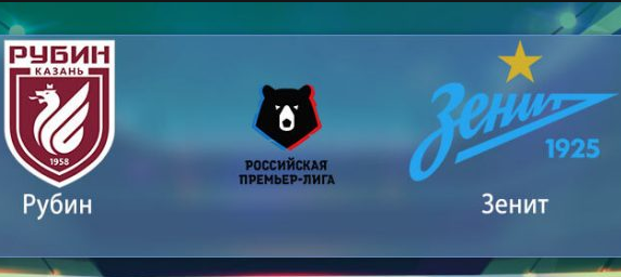 Рубин - Зенит