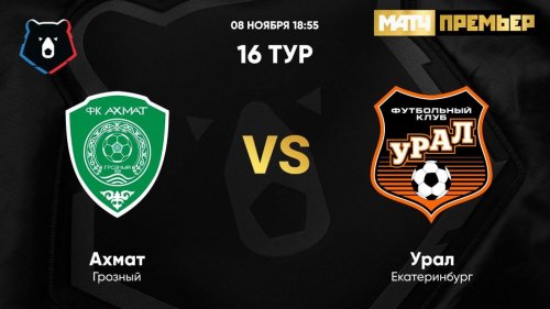 Ахмат – Урал обзор матча (08.11.2019)