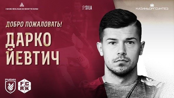 «Рубин» объявил о переходе швейцарского хавбека Йевтича
