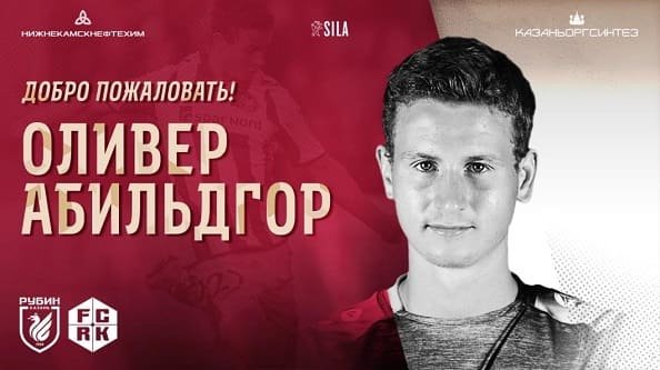 «Рубин» объявил о переходе Абильдгора на правах аренды