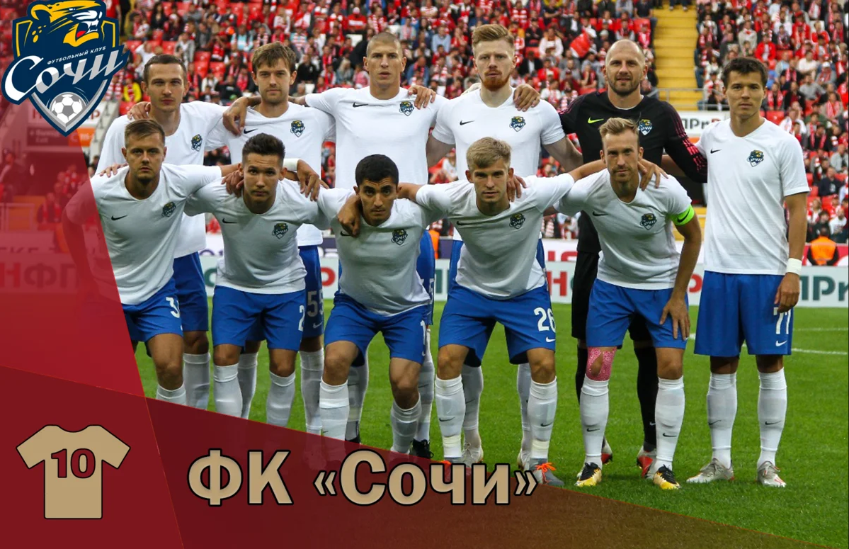 Футбольный клуб «Сочи» не спасут зимние подписания