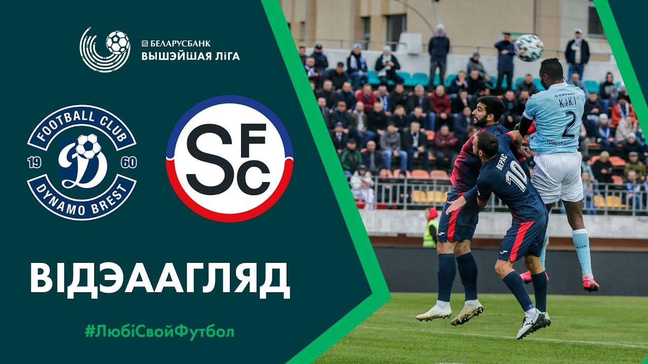 Динамо Брест – Смолевичи обзор матча (20.03.2020)
