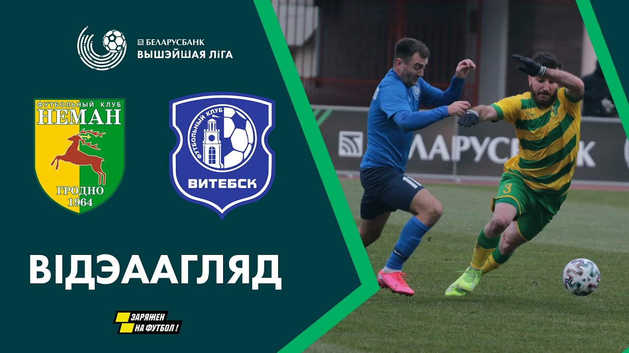 Неман - Витебск обзор матча (29.03.2020)