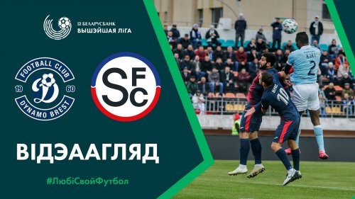 Динамо Брест – Смолевичи обзор матча (20.03.2020)