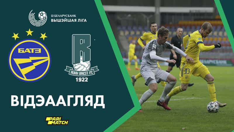 БАТЭ - Рух БАТЭ - Рух