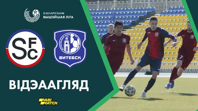 Витебск – Смолевичи обзор матча (05.04.2020)