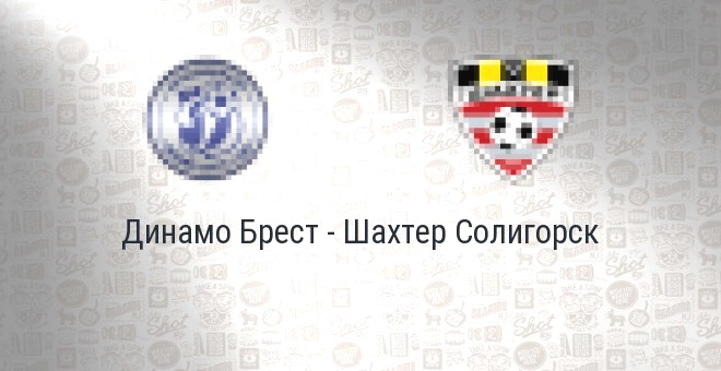 Динамо Брест – Шахтер обзор матча (08.04.2020)