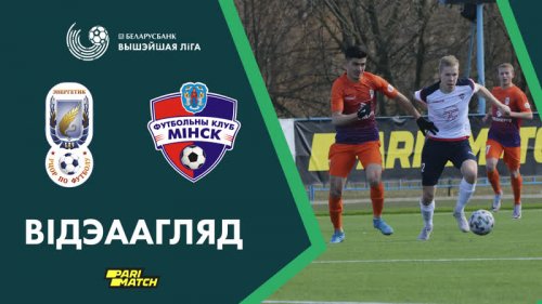 Энергетик-БГУ – Минск обзор матча (05.04.2020)