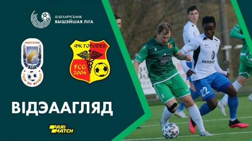 Энергетик-БГУ – Городея обзор матча (16.04.2020)