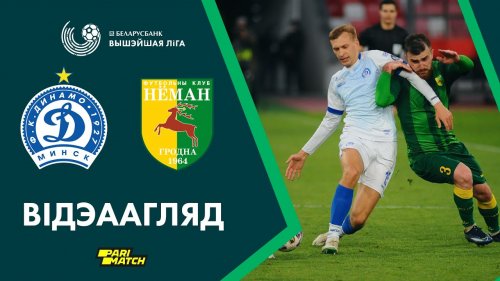 Динамо Минск – Неман обзор матча (16.04.2020)
